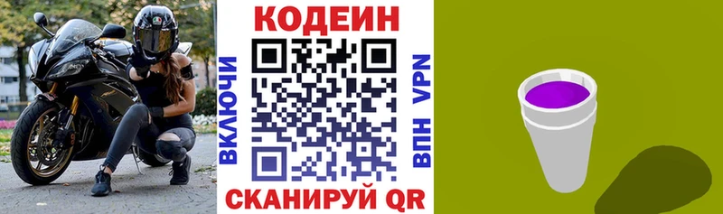 где продают   Жуковка  Кодеиновый сироп Lean Purple Drank 